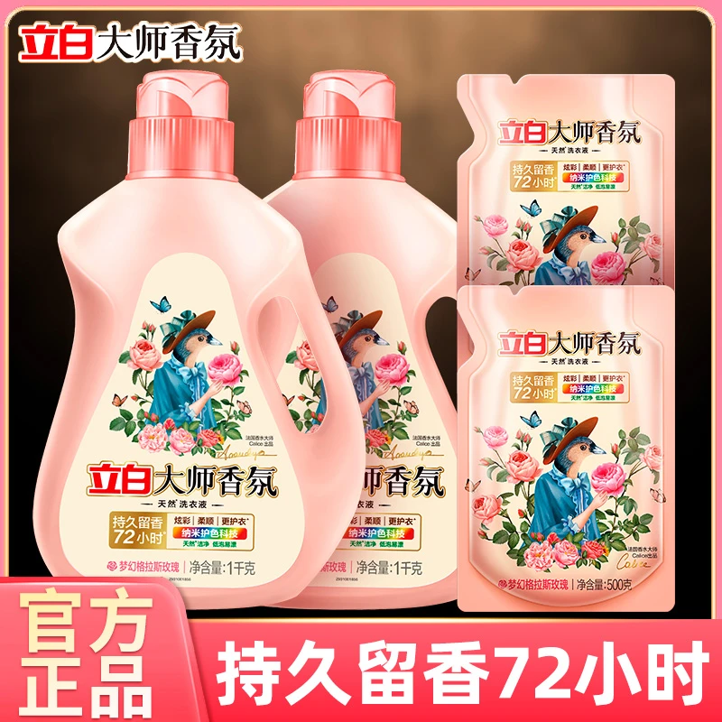 立白大师香氛洗衣液香味持久留香家用护衣护色bd1