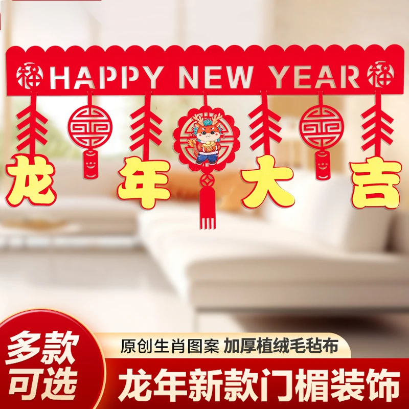 2024龙年春节门楣元旦门帘彩条拉花室内客厅过年装饰挂件横幅布置