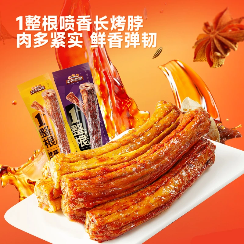 三只松鼠_新奇特_1整根烤脖32g黑鸭味肉多耐嚼追剧解馋休闲零食