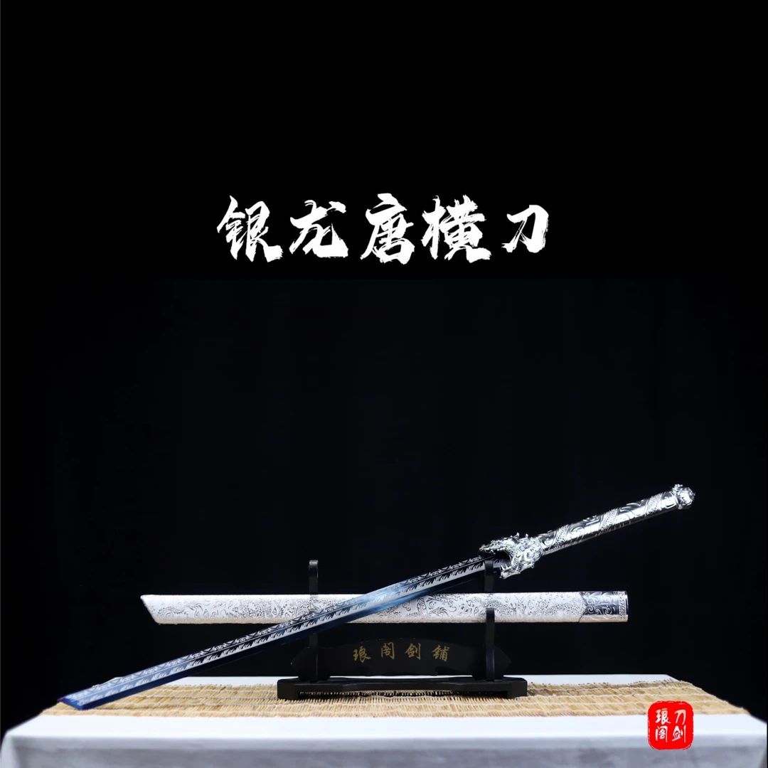 银龙唐横刀手工龙泉 高锰钢烤蓝 收藏工艺品摆件实木绸缎鞘未开刃