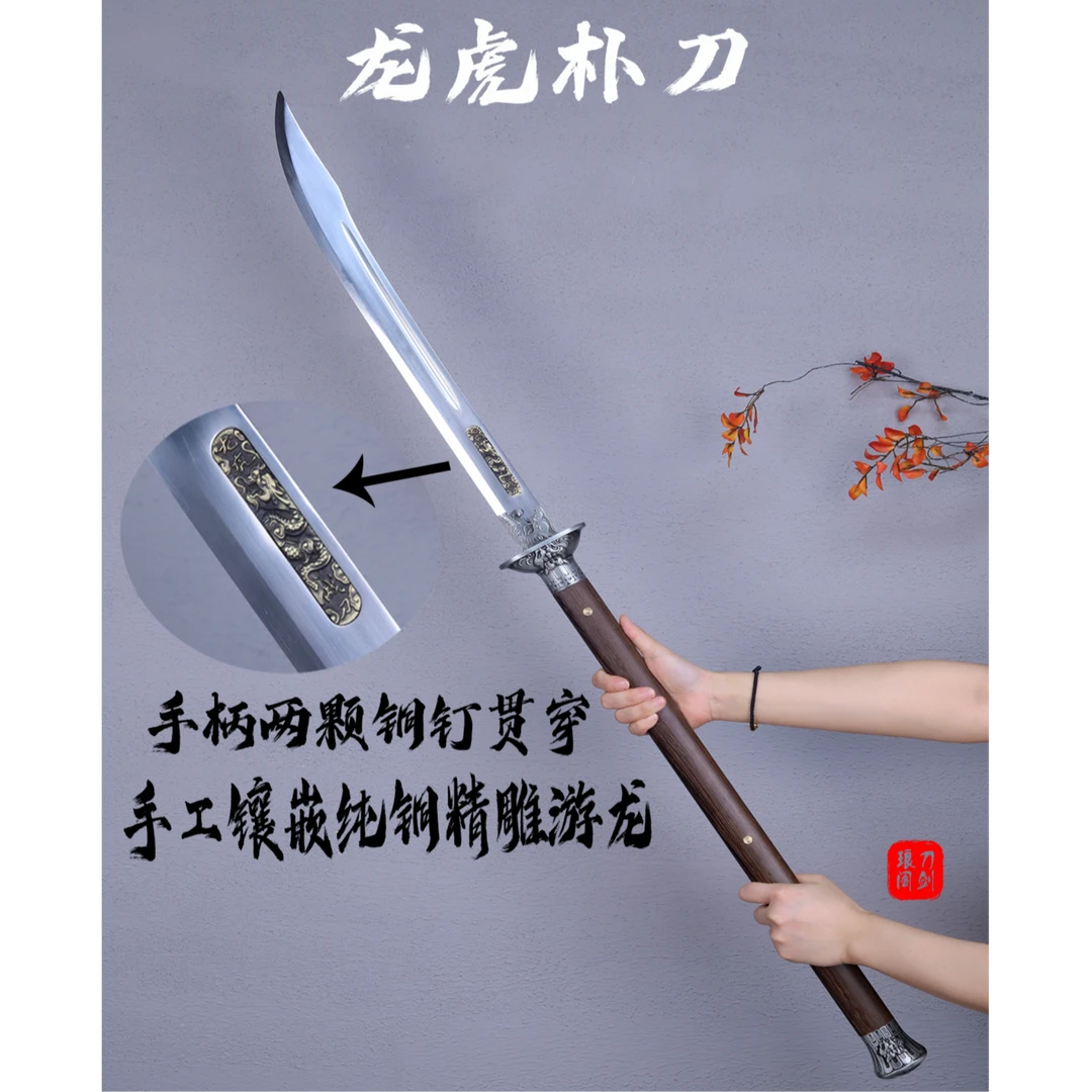 龙虎朴刀斩马纯铜精雕龙泉手工高锰钢工艺品摆件铜钉加固未开刃