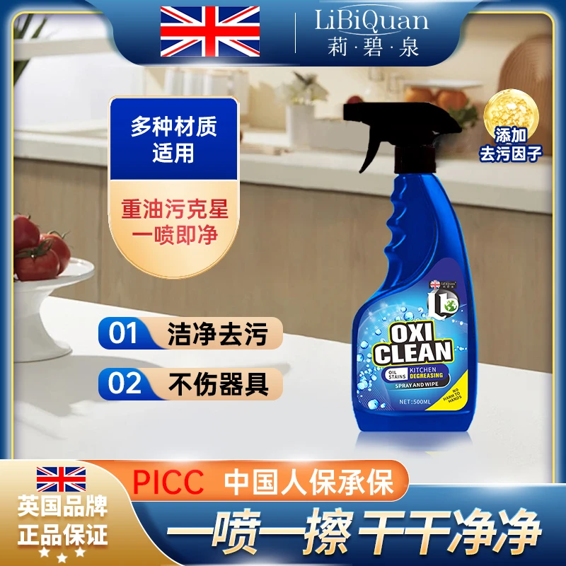 【主播补贴拍5发6 】 LiBiQuan多功能厨房重油污油污净（单瓶装）LY