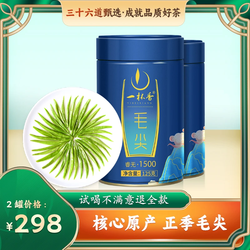 【达播】一杯香毛尖1500明前嫩芽茶叶绿茶2024新茶春茶散装浓香型