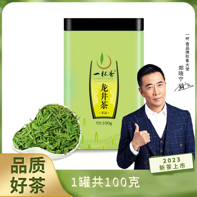 【自播】一杯香2023新茶越州核心产区龙井茶茗品浓香耐泡100g好绿茶