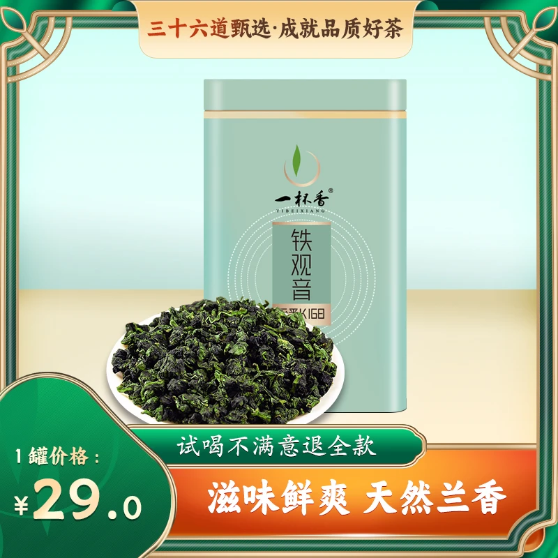【自播】一杯香福建安溪铁观音茶叶2023新茶产地清香乌龙茶散装125g