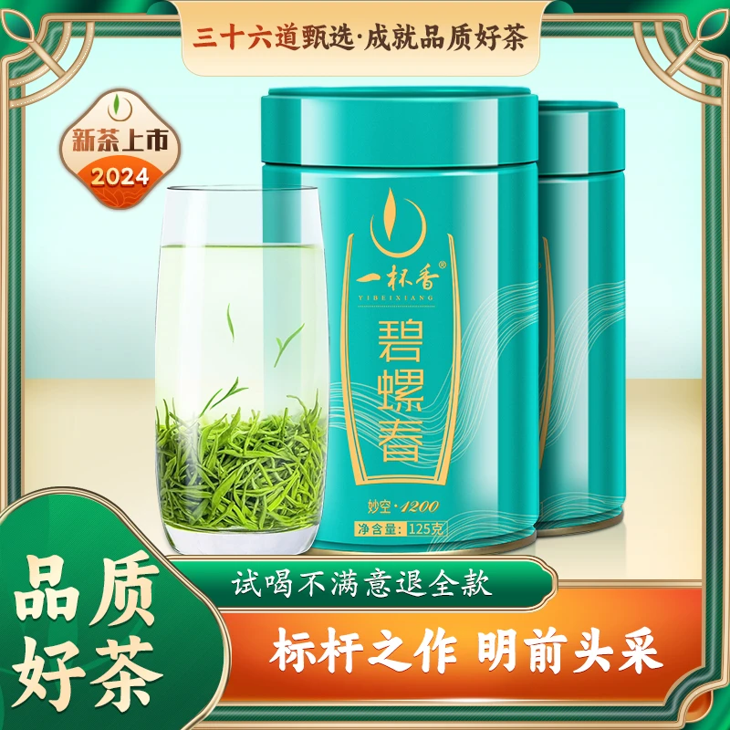 一杯香茶叶特级明前碧螺春2025新茶高山绿茶礼盒装250g春茶送礼