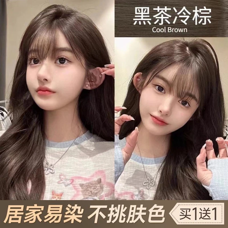 【买一送一】黑茶冷棕色染发膏植物纯天然自己染显白染发剂免漂学生