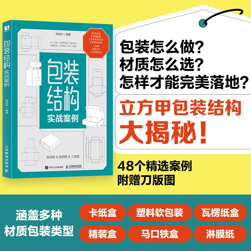包装结构实战案例