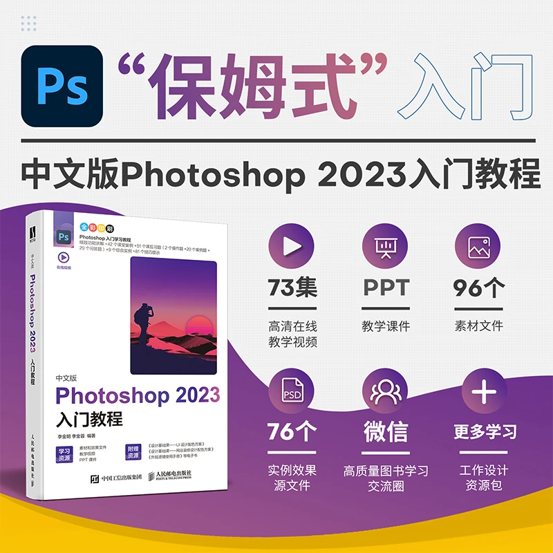 【数艺设】中文版Photoshop 2023入门教程