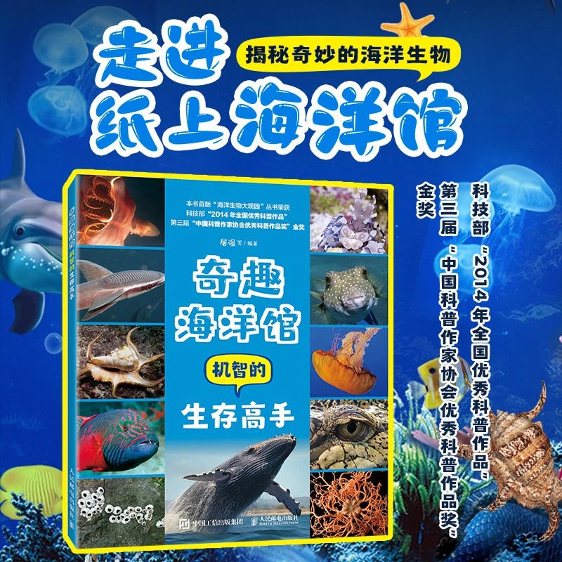 奇趣海洋馆 机智的生存高手