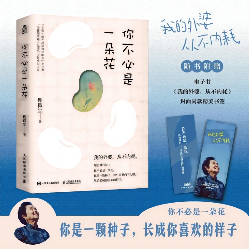 你不必是一朵花 你是一颗种子，长成你喜欢的样子