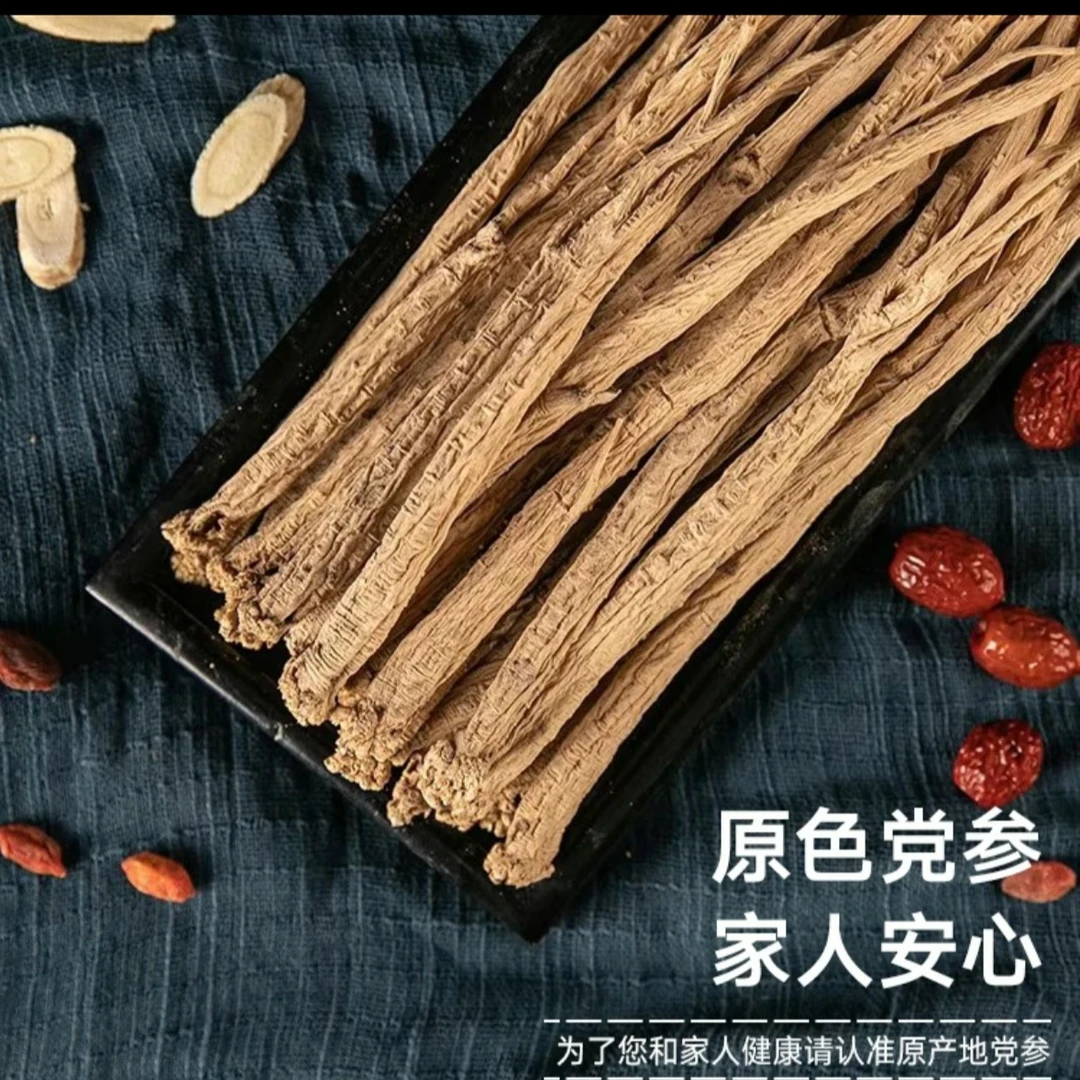 【小马】优选新货党参产地直发