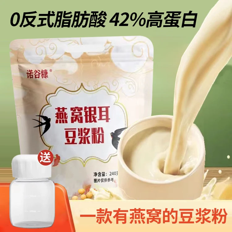 高德甄选丨燕窝银耳豆浆粉甄选燕窝优质银耳东北大豆入口浓醇顺滑