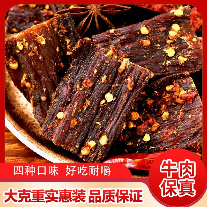 风干牛肉干手撕牦牛肉干250/500g西藏耗牛肉干麻辣味休闲办公零食