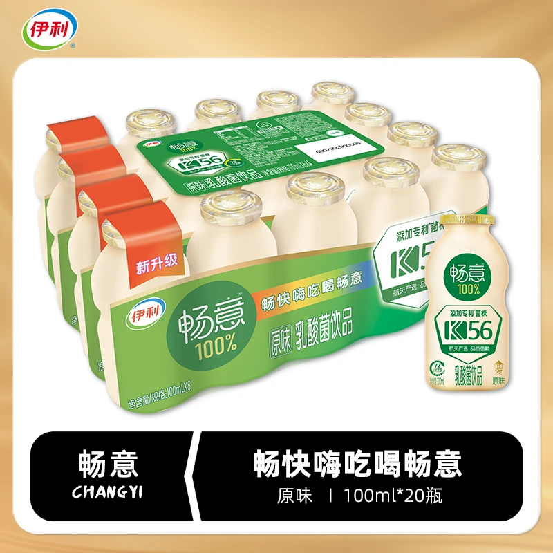 伊利5月 伊利畅意乳酸菌饮品原味100ml*20瓶儿童学生含乳饮料饮品