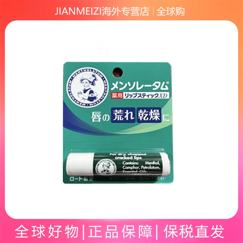 【三支装】日本曼秀雷敦润唇膏无色薄荷啫喱护唇保湿滋润防裂护理