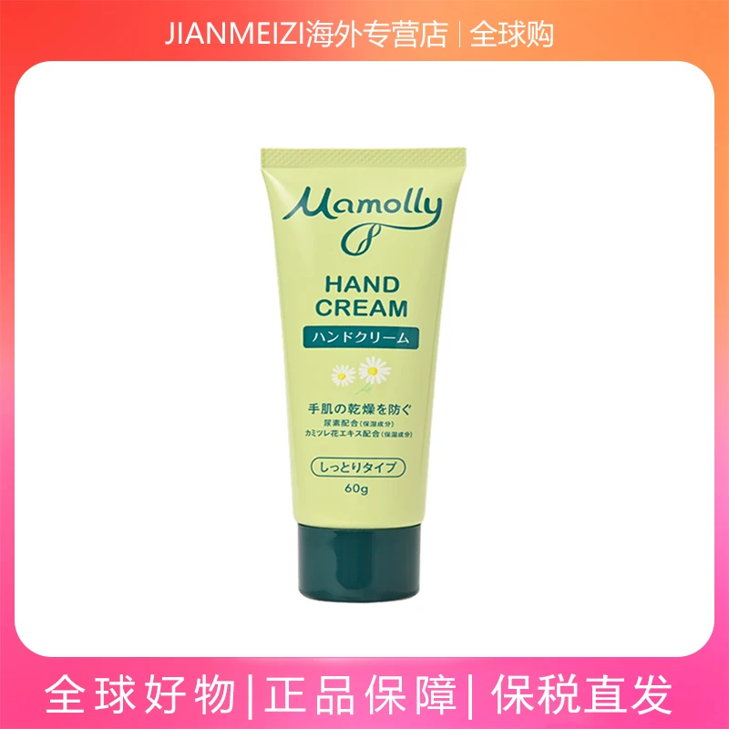 日本本土进口Mamolly洋甘菊尿素护手霜持久滋润保湿补水护防干裂