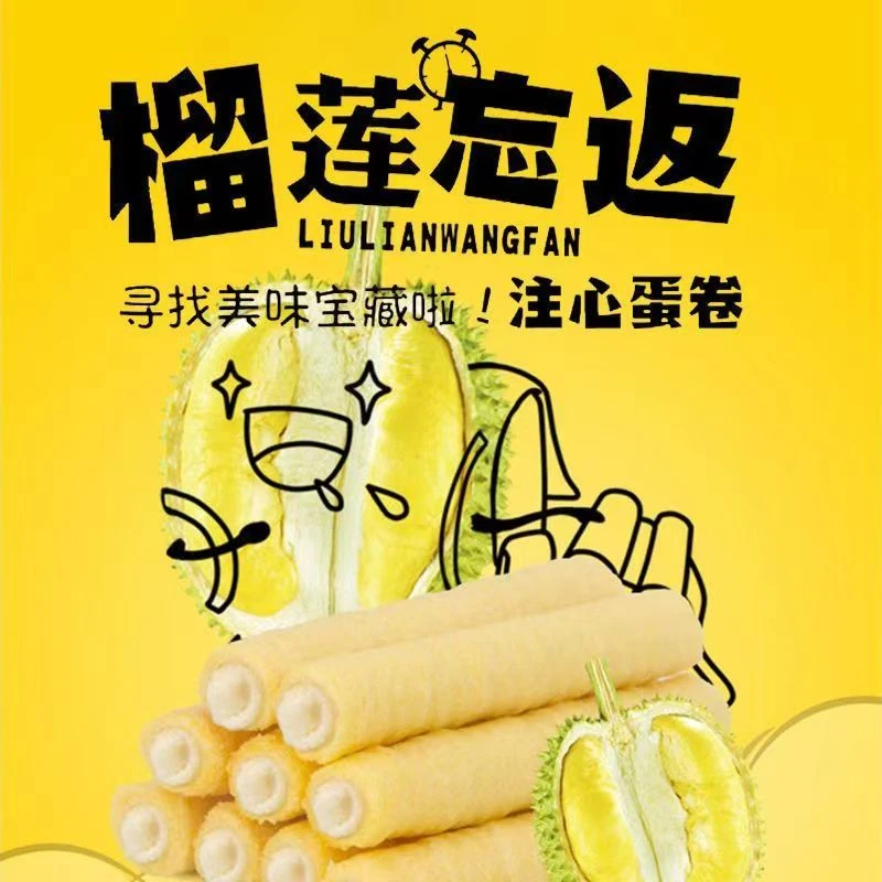 真好意榴莲忘返注心蛋卷一整箱夹心鸡蛋卷酥饼干独立包装休闲零食