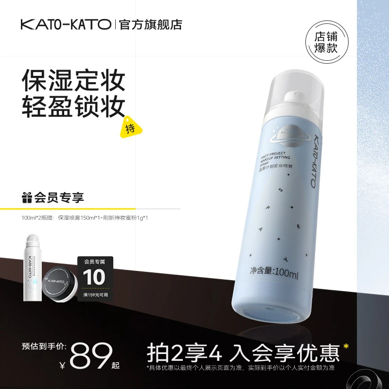 KATO定妆喷雾定妆保湿清爽妆容便携干皮清透水润细腻绵密夏季