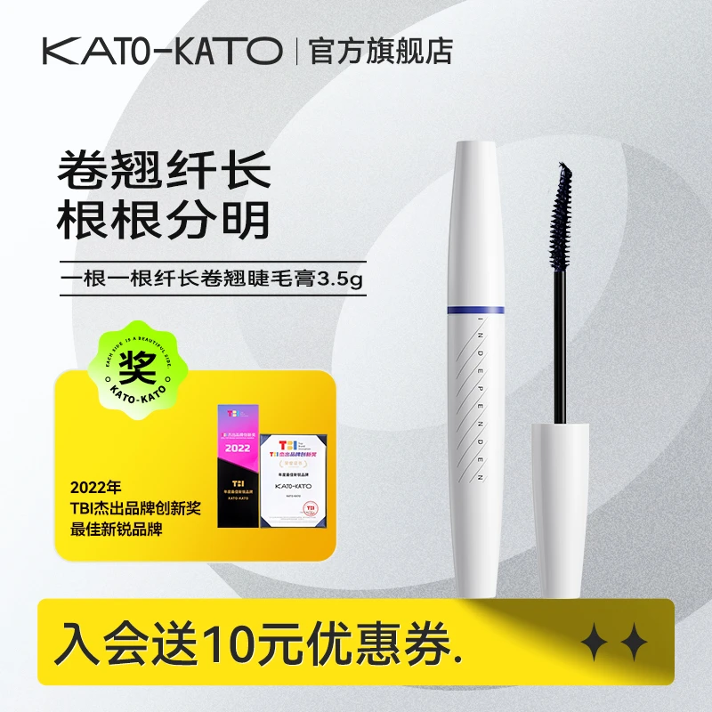 【商城】KATO不脱妆彩色睫毛膏纤长卷翘浓密不晕染打底膏美容修饰