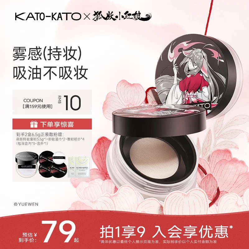 KATO刷新持妆蜜粉控油持妆亲肤柔焦清透自然原生妆感狐妖联名款