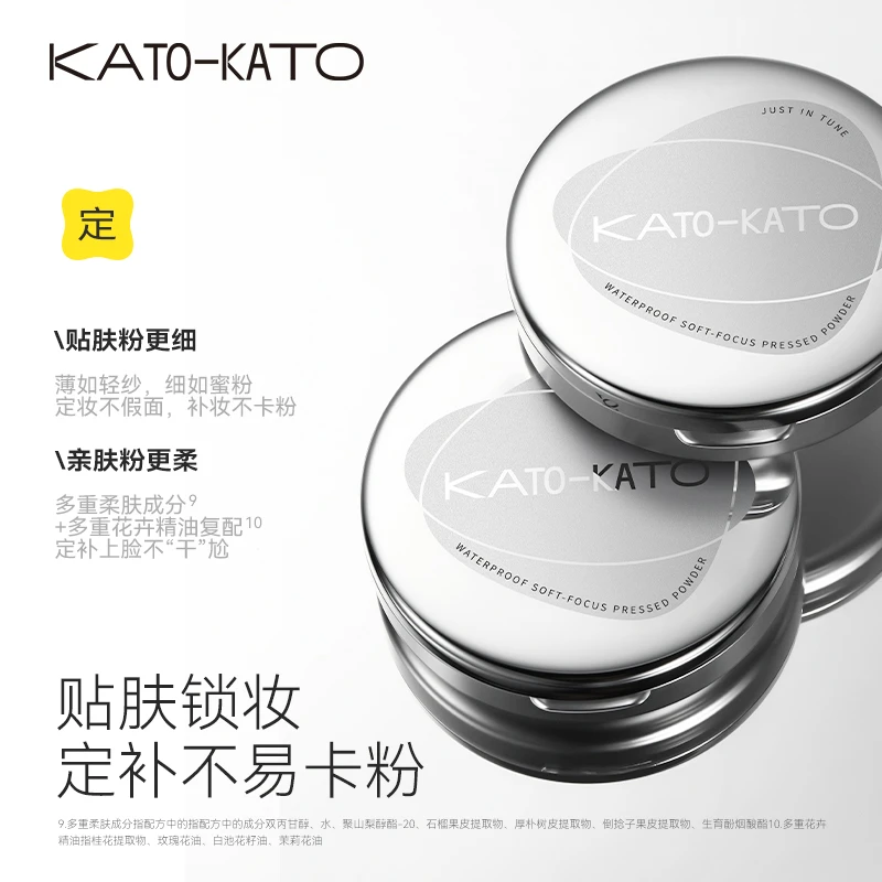 【圆姐专属】KATO防水柔焦蜜粉饼升级版修饰精致人设妆容囤货好物