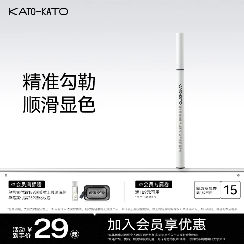 【主推好物】KATO眼线液笔显色空气触感色彩自然成膜锁色顺滑出色
