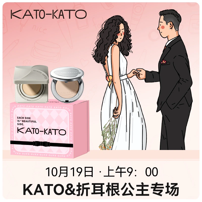 【点击预约】KATO防水柔焦蜜粉饼控油持妆柔焦锁妆美容修饰肤色