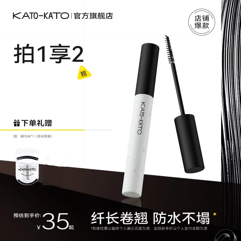 【小宋专属】KATO睫毛膏眼部彩妆黑色棕色定型卷翘自然纤长耐水持妆