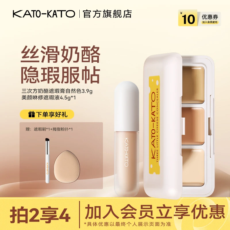 KATO三色遮瑕膏遮瑕液遮盖痘印斑点脸部遮瑕美容修饰量肤调色水润