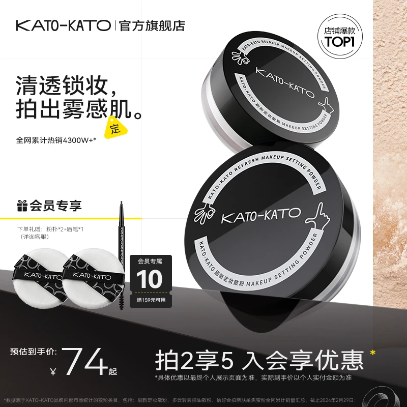 KATO定妆散粉控油持妆修饰肤色轻薄如雾服帖自然哑光妆容雾感柔焦