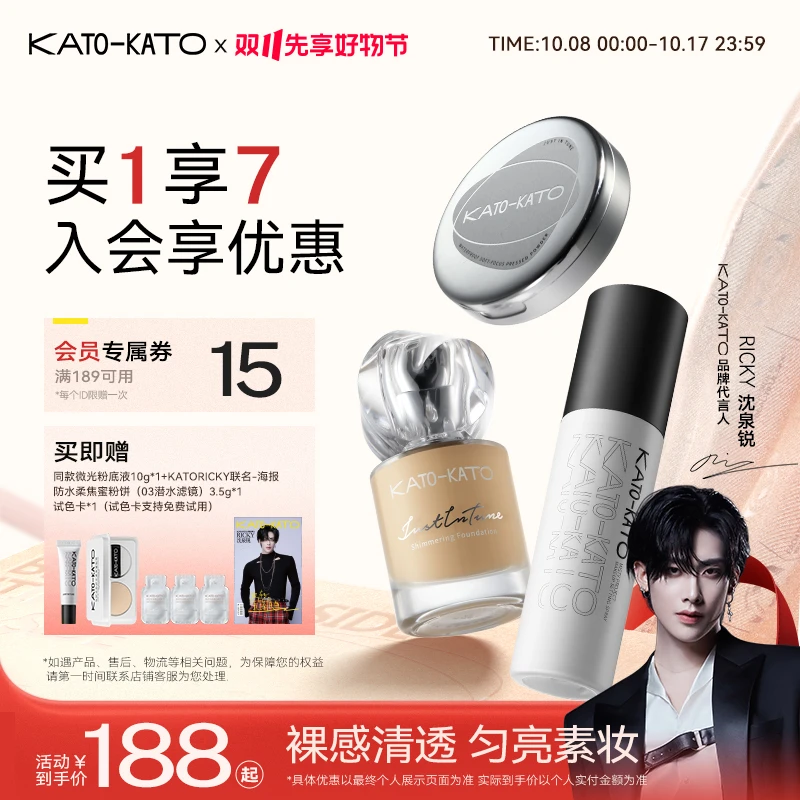 KATO防水柔焦蜜粉饼微光粉底液持妆喷雾组合升级版控油持妆修饰