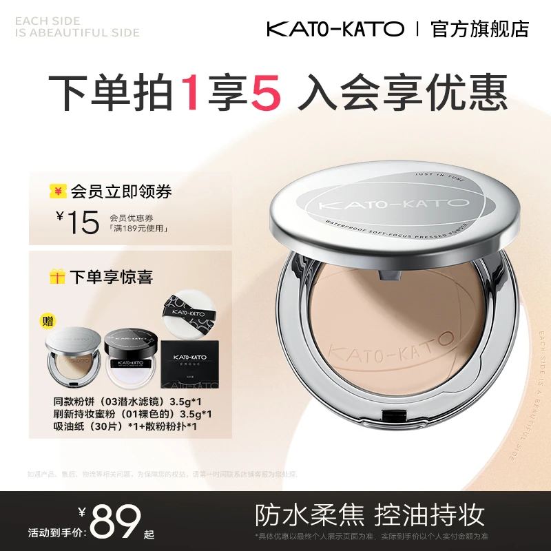 KATO防水柔焦蜜粉饼控油持妆柔焦锁妆美容修饰清补凉妆容升级版