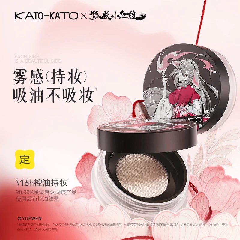 KATO刷新持妆蜜粉控油持妆亲肤柔焦清透自然原生妆感狐妖联名款