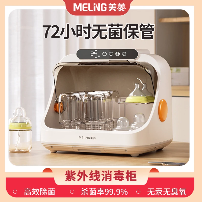 【老墨补贴】美菱奶瓶消毒柜带盖紫外线台式小型全自动恒温杀菌消毒