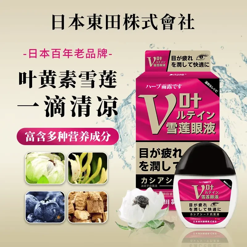 （拍1发2）日本东田叶黄素眼部护理液