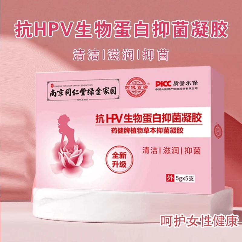 【正品授权】妇科抑菌草本凝胶日常护理清洗抑制无菌私密生物蛋白