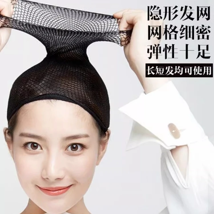 假发网套隐形发网发套两头通高弹不勒头网罩固定压发帽头顶头部