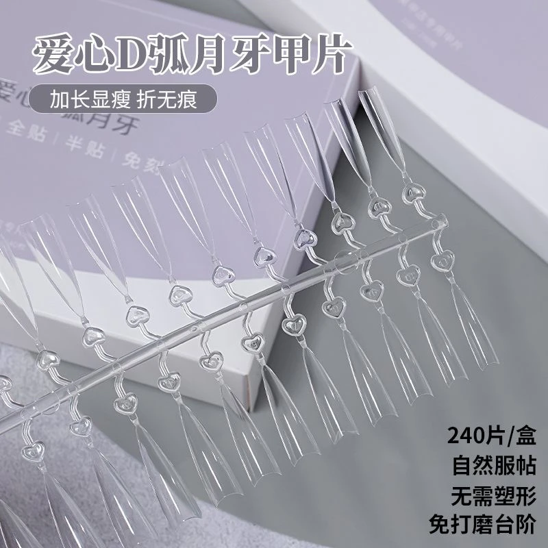 美甲爱心D弧月牙甲片240片细狗浅贴显瘦甲片超薄无痕新款塑型甲片