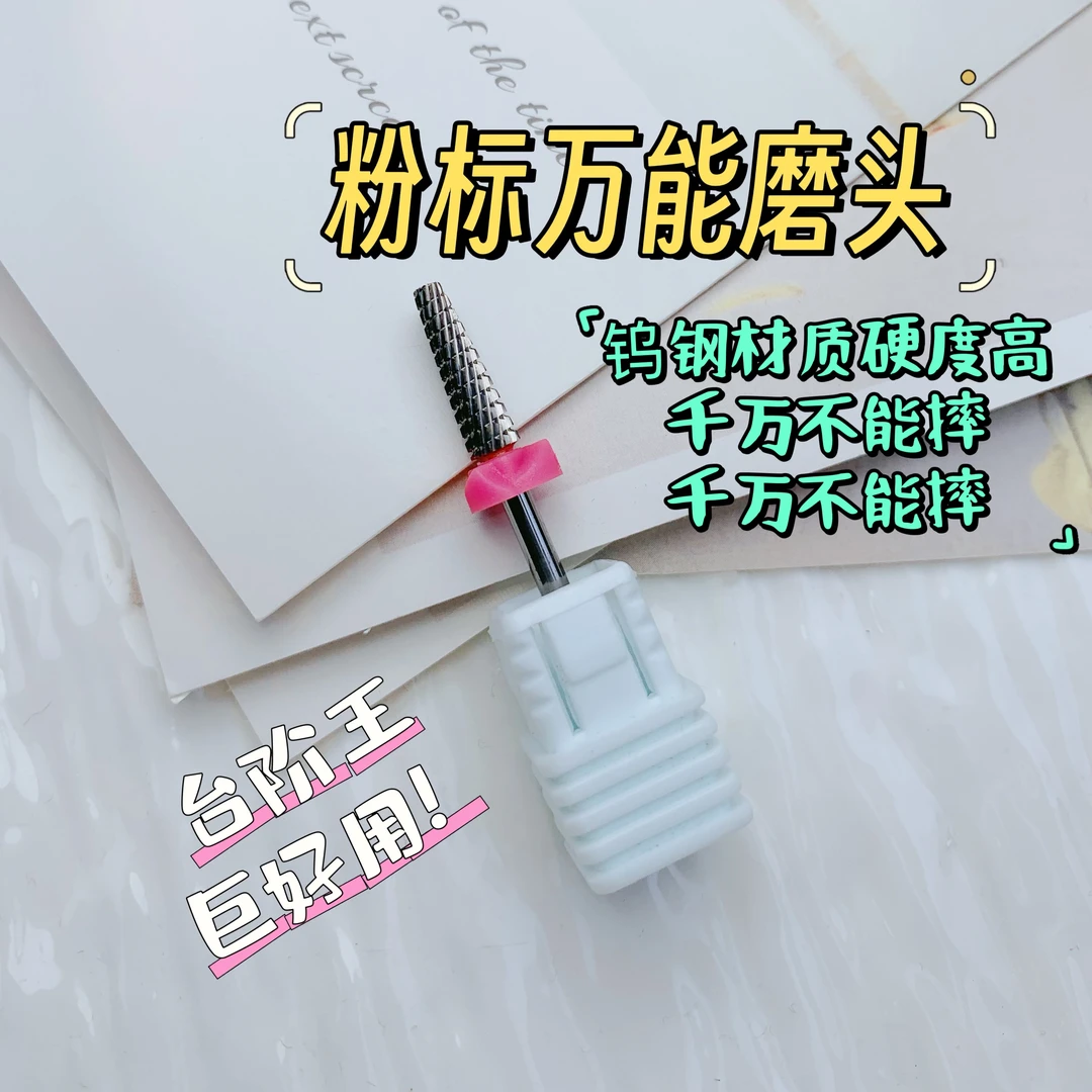 美甲钨钢打磨头半贴甲片接痕去死皮快速卸甲神器粉标万能磨头