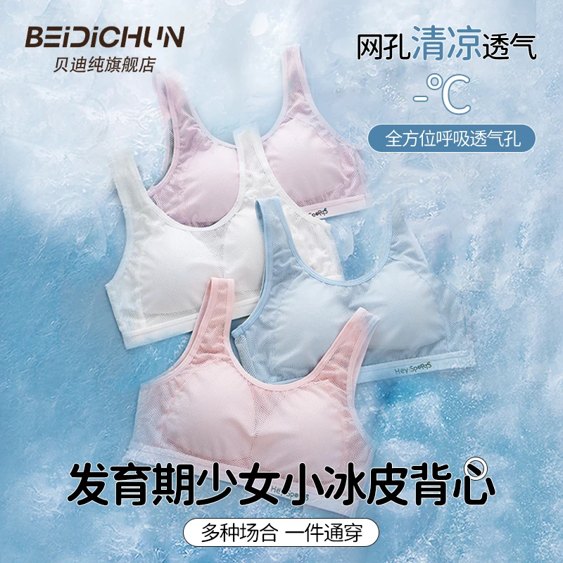夏季透气女初高中学生少女发育期青春期背心内衣初中生薄款内衣