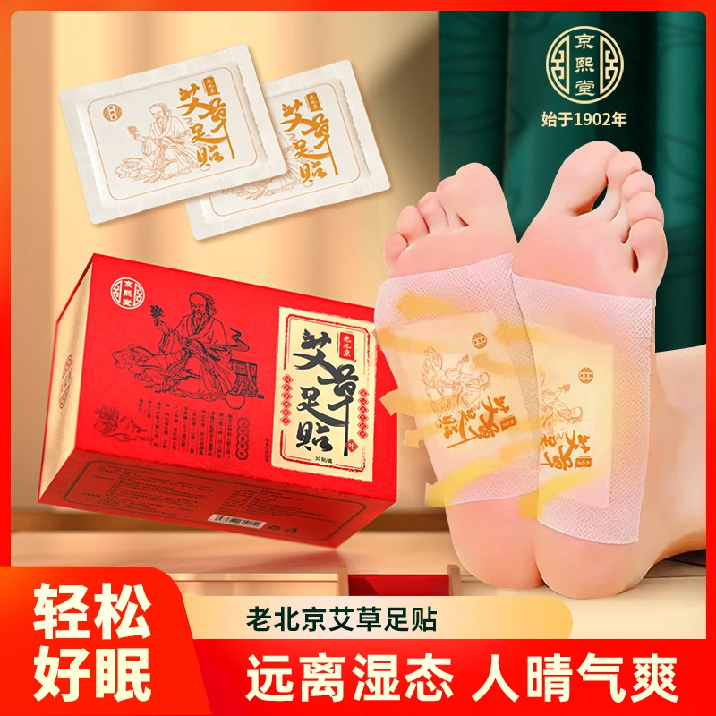 【雅婧专场福利】D4-1老北京艾草足贴艾灸脚贴涌泉穴养生