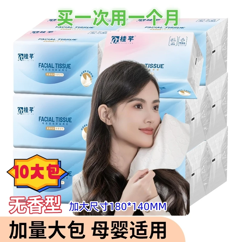 【到手十大包】加厚原木浆纸巾家用面巾纸巾压花卫生抽纸大包型抽纸