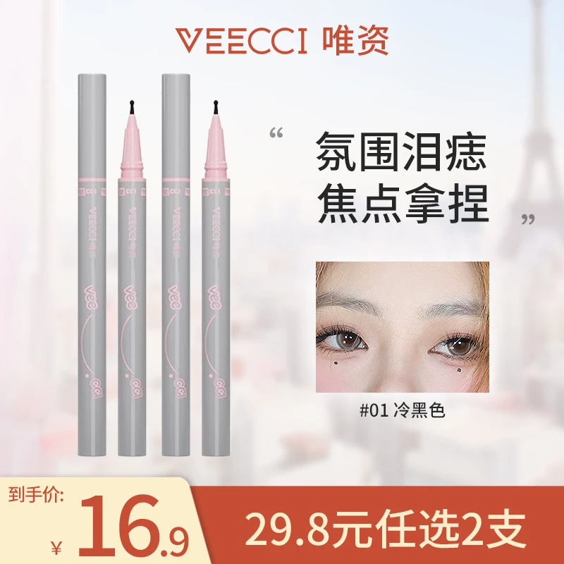 【29.8两支】唯资泪痣笔雀斑氛围持久不易脱色下至下睫毛眼线液笔女