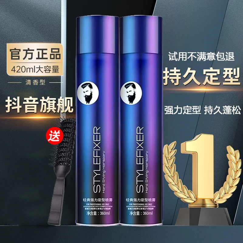 男士发胶定型喷雾推荐保湿持久清香型大容量干胶啫喱水