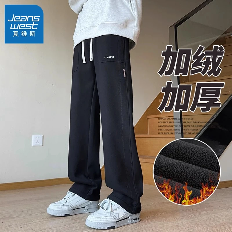 真维斯阔腿裤男秋冬季加绒加厚运动卫裤男生垂感休闲裤男直筒宽松