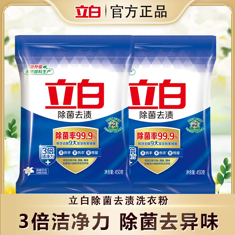 【三妹专属】立白除菌去渍洗衣粉除异味冷水速溶不结块去污洗衣粉bd