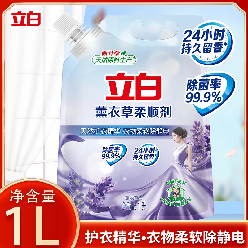立白薰衣草柔顺剂天然护衣精华衣物柔软除静电持久留香bd1