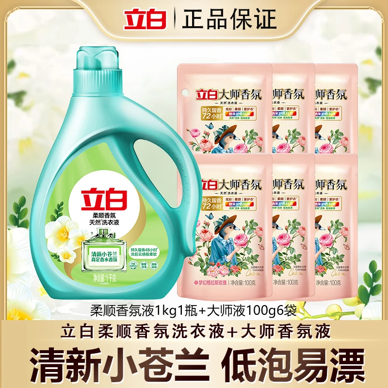 立白柔顺香氛洗衣液小苍兰清新持久留香深层洁净柔顺护衣bd1