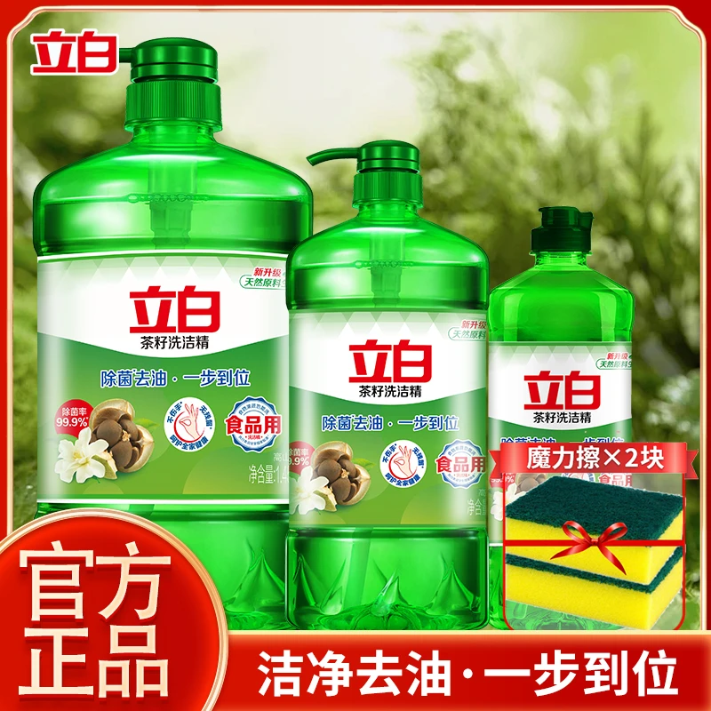立白茶籽洗洁精除菌99.9%食品洗涤剂蔬果洗洁精去油洗碗液家庭装